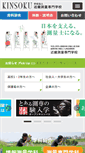 Mobile Screenshot of kinsoku.ac.jp
